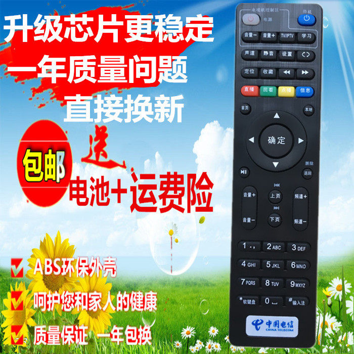 适用电信天翼高清创维e900-s智能网络机顶盒遥控器e2100 e900e910