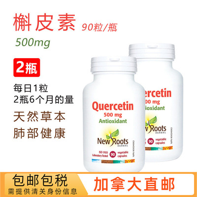Newroots槲皮素胶囊500mg