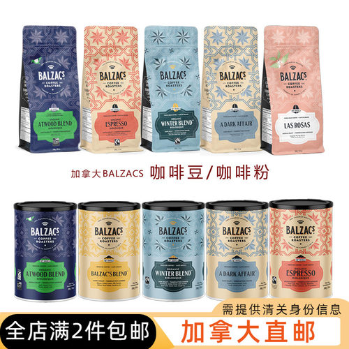 Balzacs咖啡豆咖啡粉加拿大直邮
