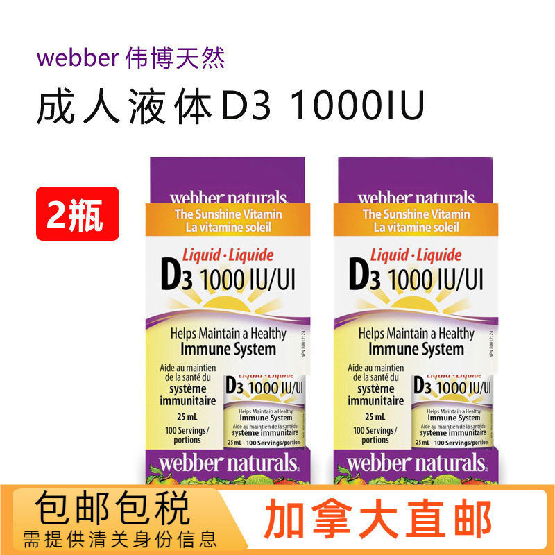 维生素D3WebberNaturals