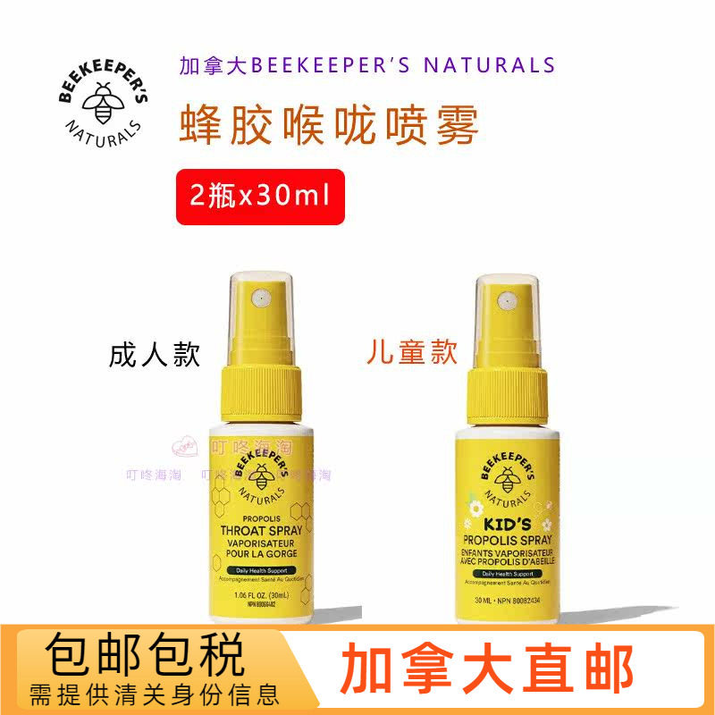 beekeepers蜂胶喉咙喷雾CA直邮