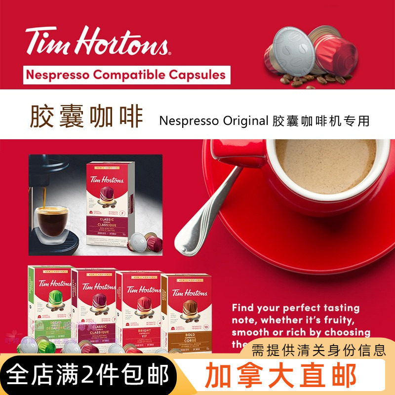 加拿大直邮/满2件包邮/Tims胶囊咖啡nespresso专用意式多口味10粒