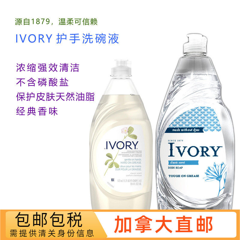 IVORY洗碗液保护双手天然油脂