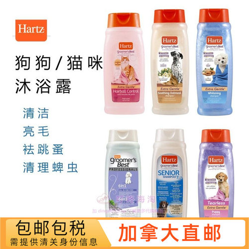 加拿大直邮Hartz宠物沐浴露止痒