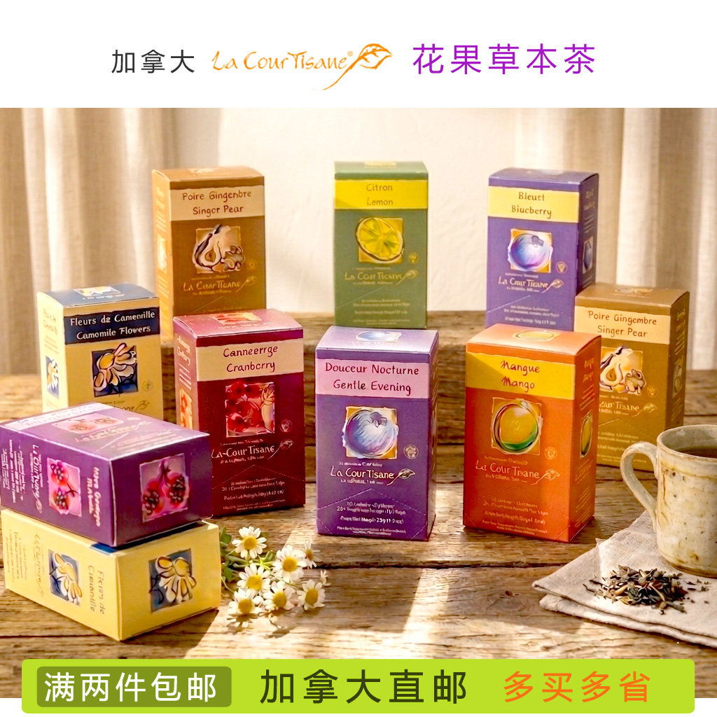 加拿大直邮/满2件包邮/La CourTisane花果茶 植物草本茶包