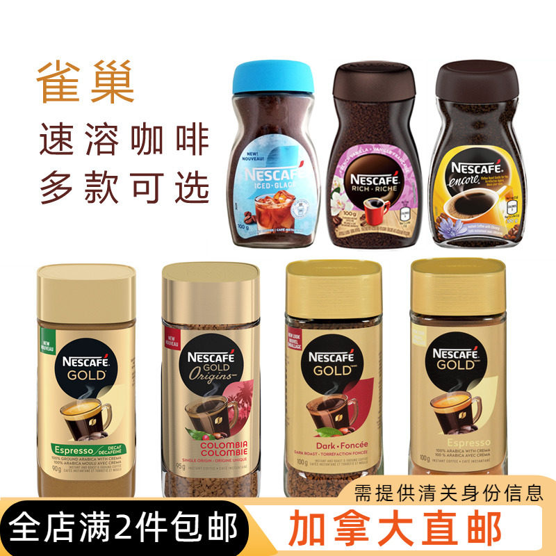 加拿大直邮速溶黑咖啡Nescafe