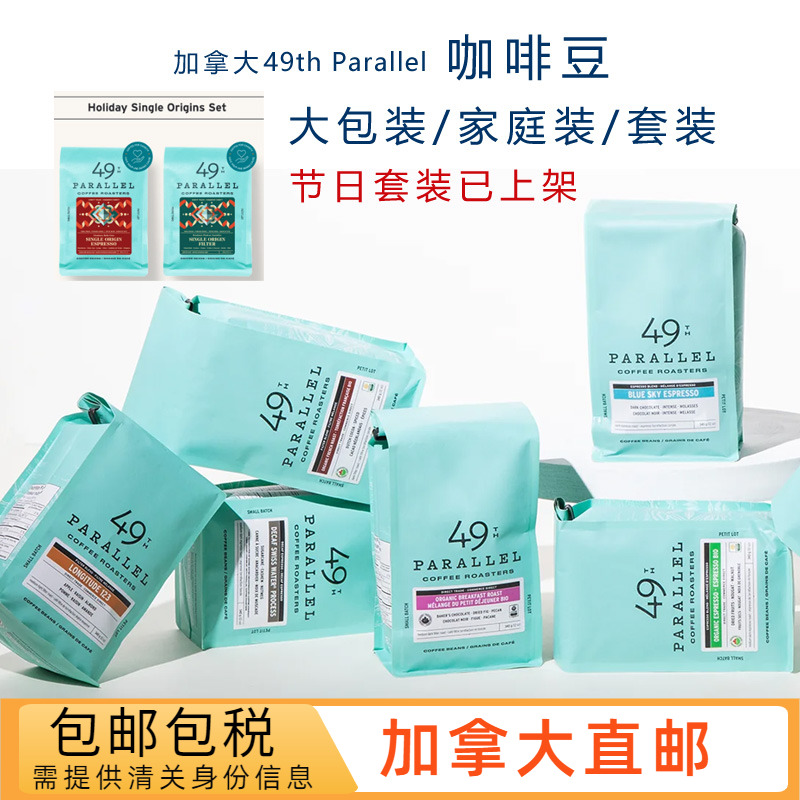包邮/加拿大直邮49th Parallel 小众咖啡豆 大包装 家庭装