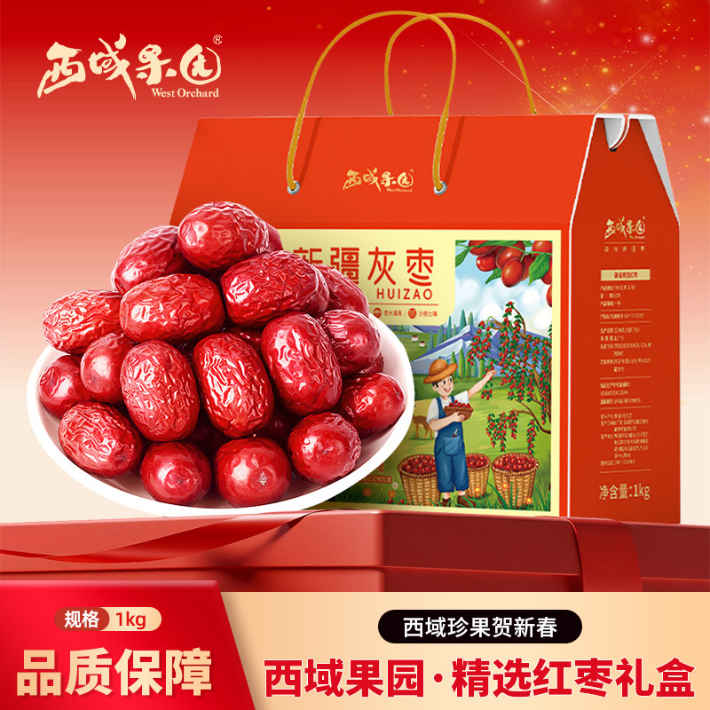 品味新疆贺新年西域果园精选红枣礼盒1kg送礼春节礼盒独立小包