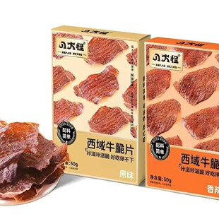 八大怪·西域牛脆片 50g*2 嘎吱脆响不塞牙新疆牛肉