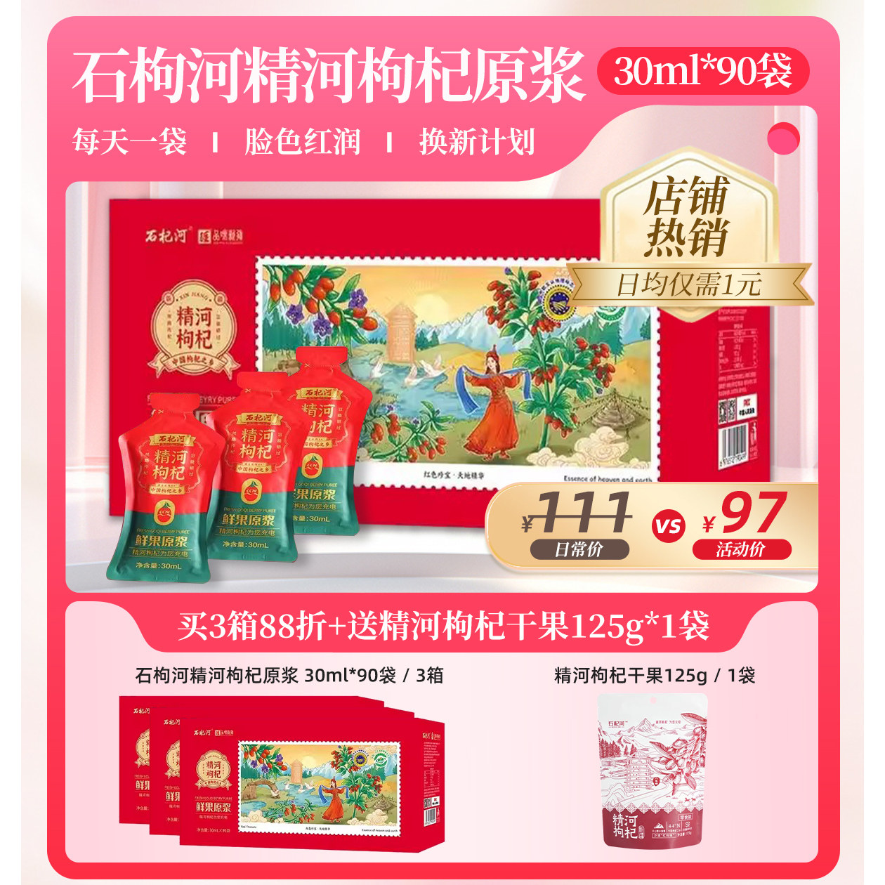 精河枸杞&middot;精河枸杞原浆&middot;30ml*90袋/箱直接喝的枸杞汁送礼自己喝