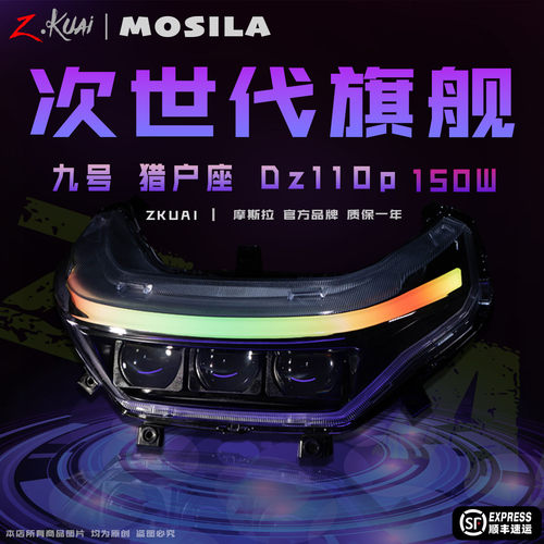 九号150W三透大灯高低色可调