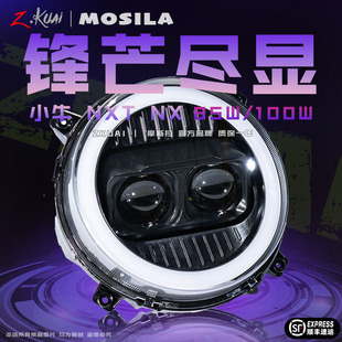 摩斯拉大灯适用小牛NXT/NX风速透镜可调大灯APP调节
