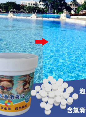 人气品牌 游泳池消毒片泡腾速溶2克氯片 婴儿水池消毒灭菌剂 蓝盾