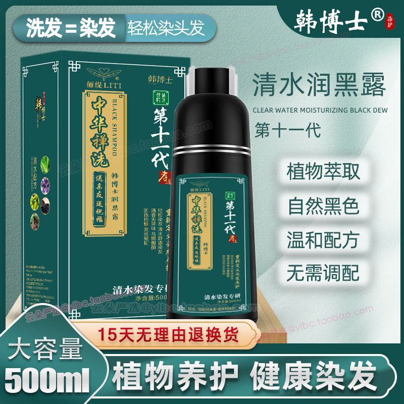 韩博士染发剂第十一代泡泡染发膏不沾头皮一洗染黑发植物无刺激