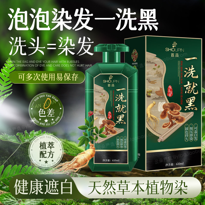 高端染发剂纯自己在家染头发植物一洗黑自然盖白泡泡染染发膏男女