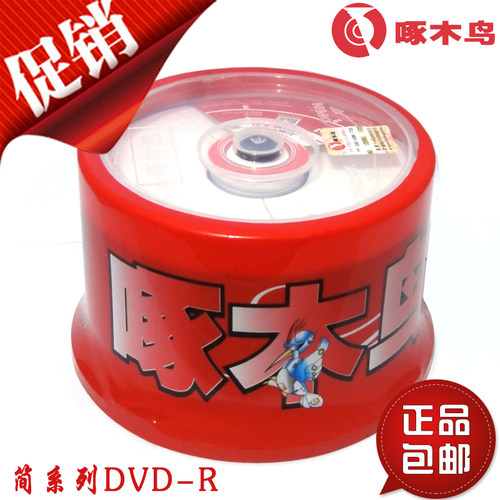 包邮啄木鸟光盘简系列DVDR光盘空白刻录盘50片桶装dvdr碟片铼德
