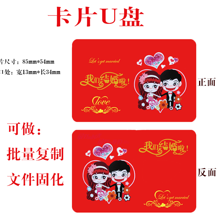 名片婚庆U盘8G婚庆礼品优盘　卡片婚庆U盘婚礼 U盘卡通U盘