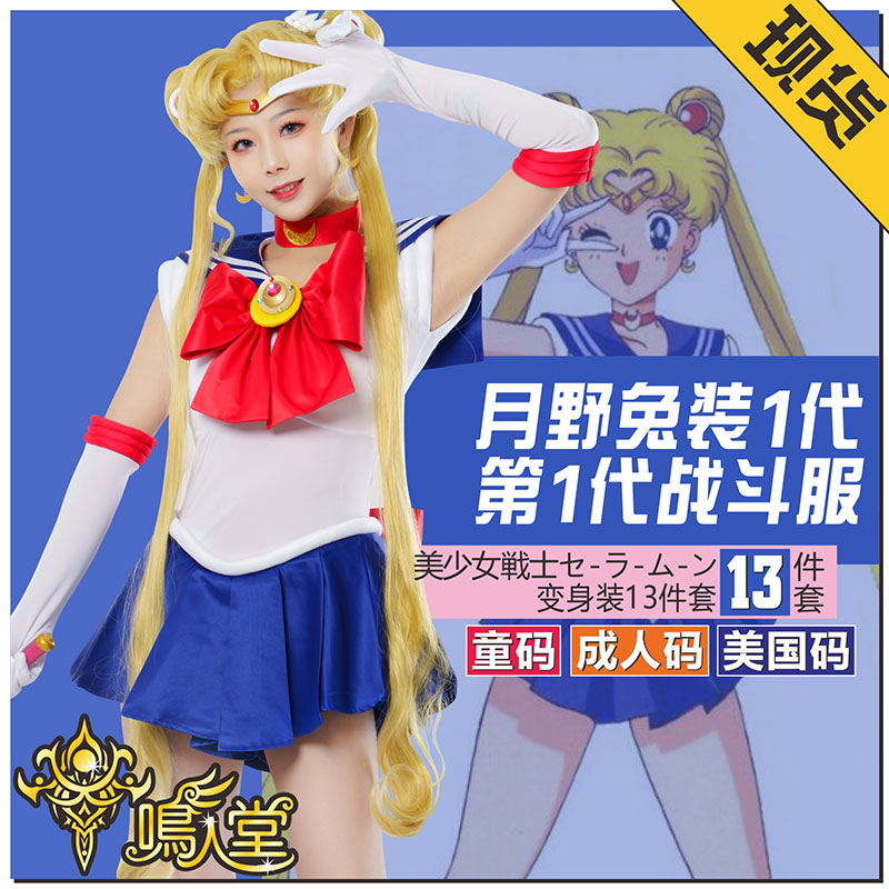 鸣人堂cosplay动漫月野兔水冰月Sailor Moon美少女战士舞台表演出 模玩/动漫/周边/娃圈三坑/桌游 Cosplay女装/cos女装 原图主图