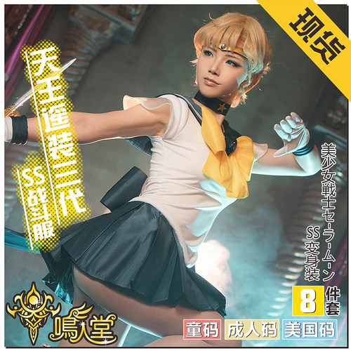 美少女战士天王瑶SS舞台表演童装