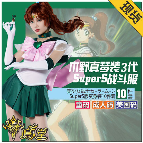 美少女战士木野真琴SS舞台表演童