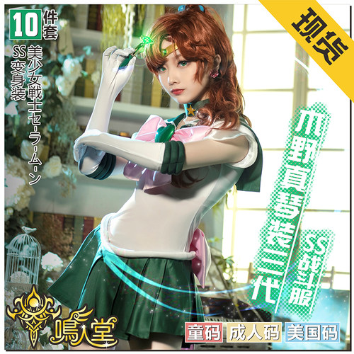 美少女战士木野真琴SS舞台表演童