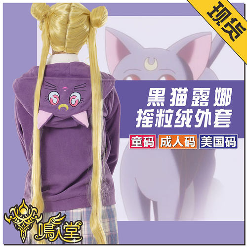 美少女战士黑猫露娜Q萌外套童装