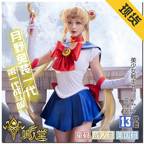 美少女战士月野兔舞台表演童装