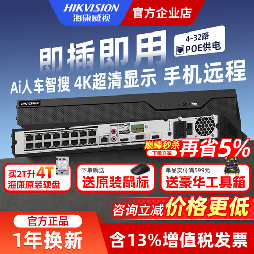 海康威视网络硬盘录像机POE供电