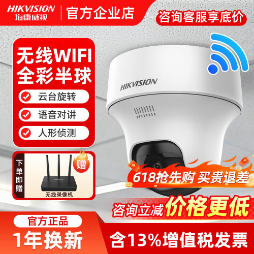 海康威视无线WIFI套装带云台