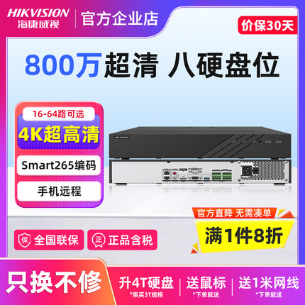 海康威视800万八硬盘位网络录像机16/32/64路NVR监控主机8864N-R8