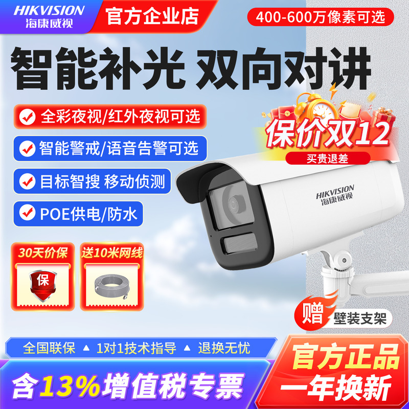 海康威视600万夜视全彩poe摄像头