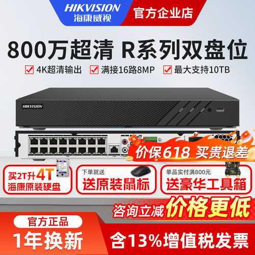 海康威视800万录像机poe双硬盘位