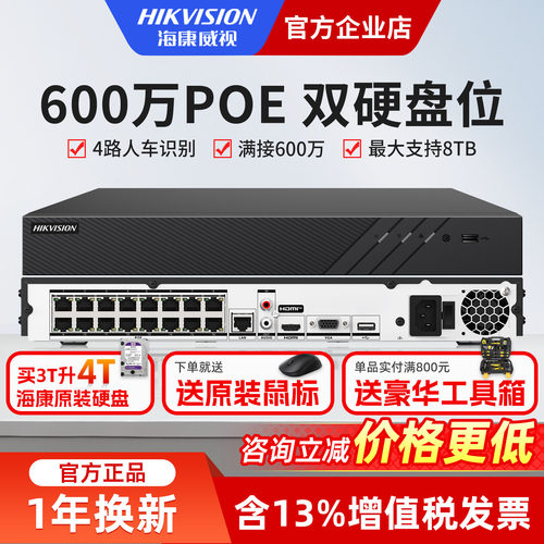 海康威视600万poe网络硬盘录像机8/16路智能NVR监控器7808N-Q2/8P - 封面