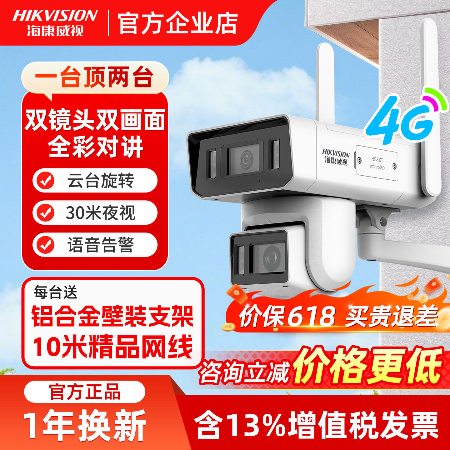海康威视监控器摄像头4G家用室外手机远程夜视全彩网络云台摄影头