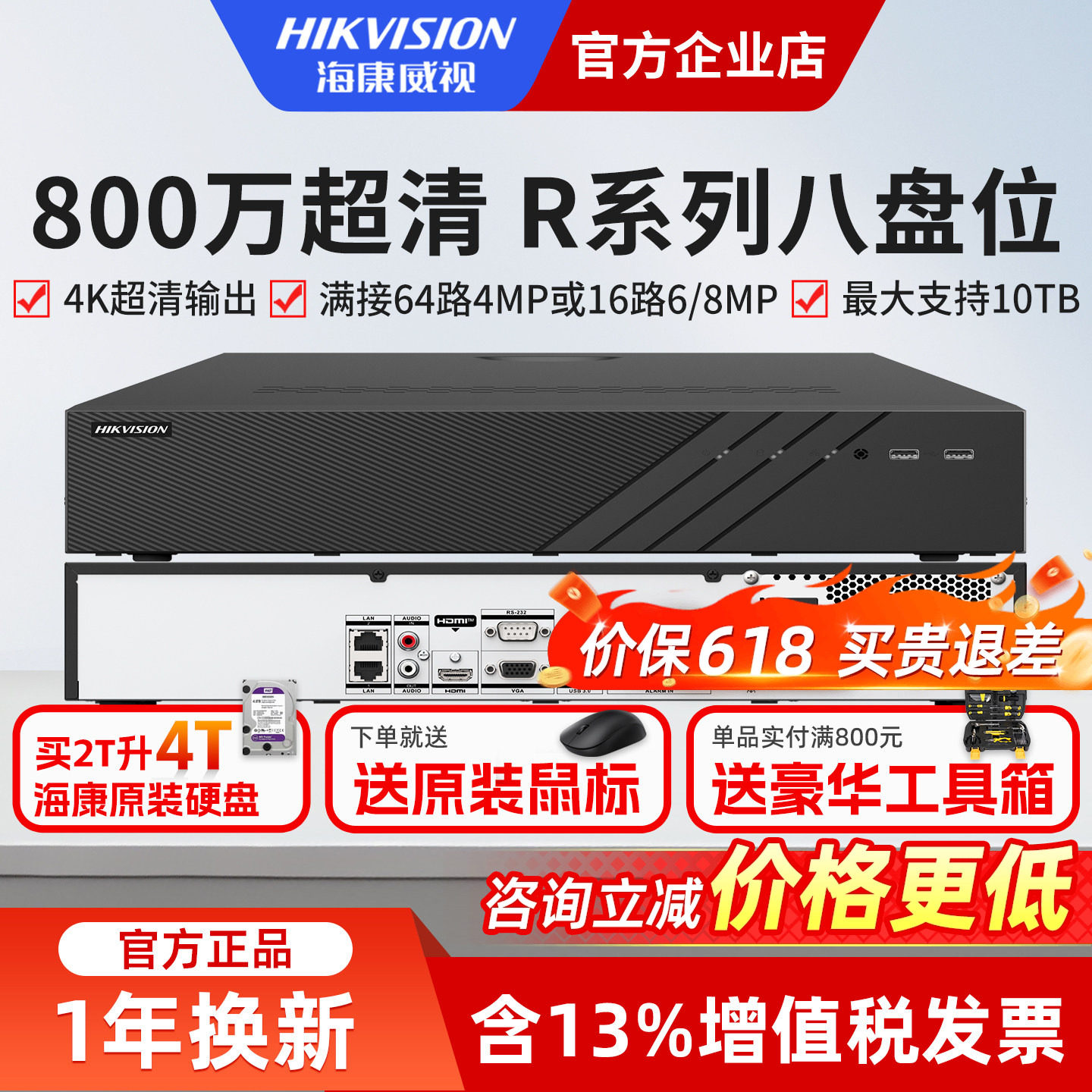 海康威视800万八硬盘位网络录像机16/32/64路NVR监控主机8864N-R8