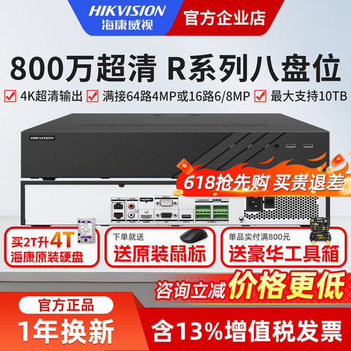 海康威视硬盘录像机4K超高清NVR
