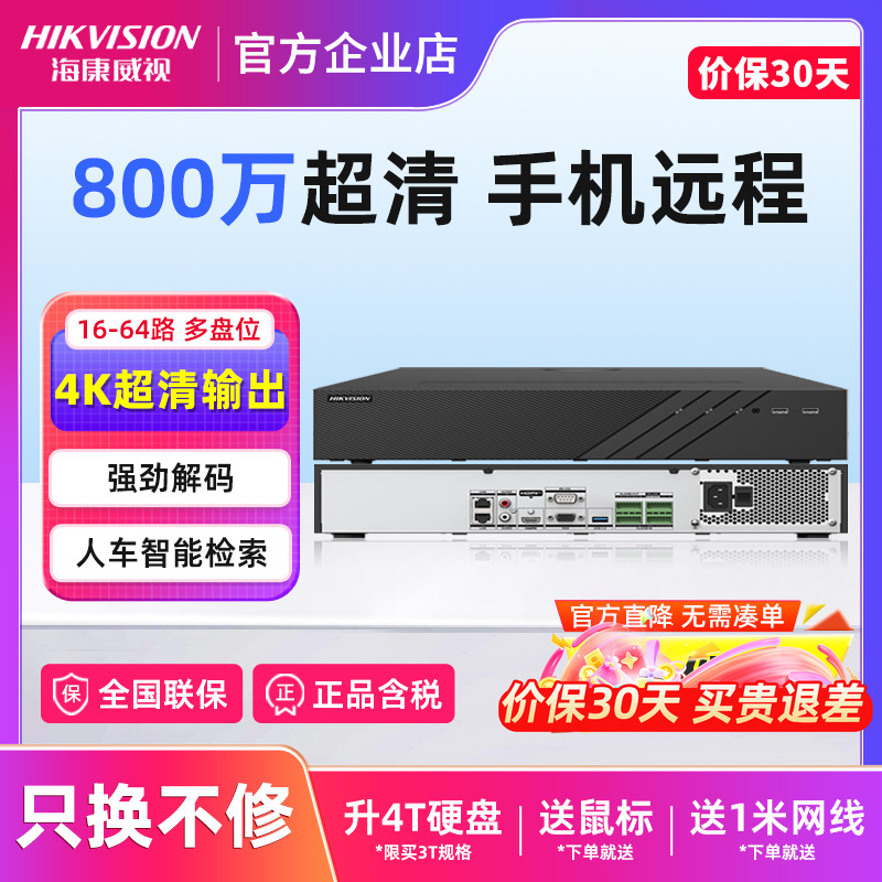 海康威视NVR网络录像机