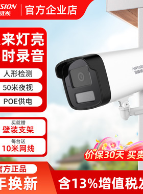海康威视网络摄像机POE录音室外200万监控摄影头400万全彩夜视B12