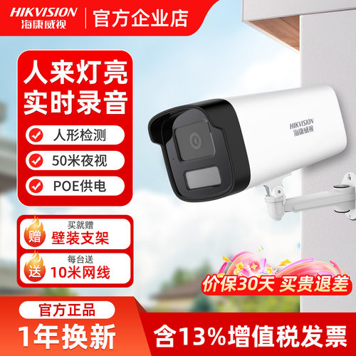 海康威视网络监控摄像头poe录音