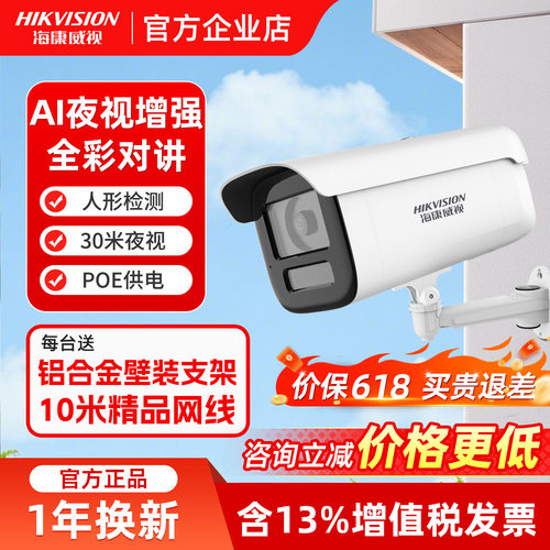 海康威视600万夜视全彩摄像头poe