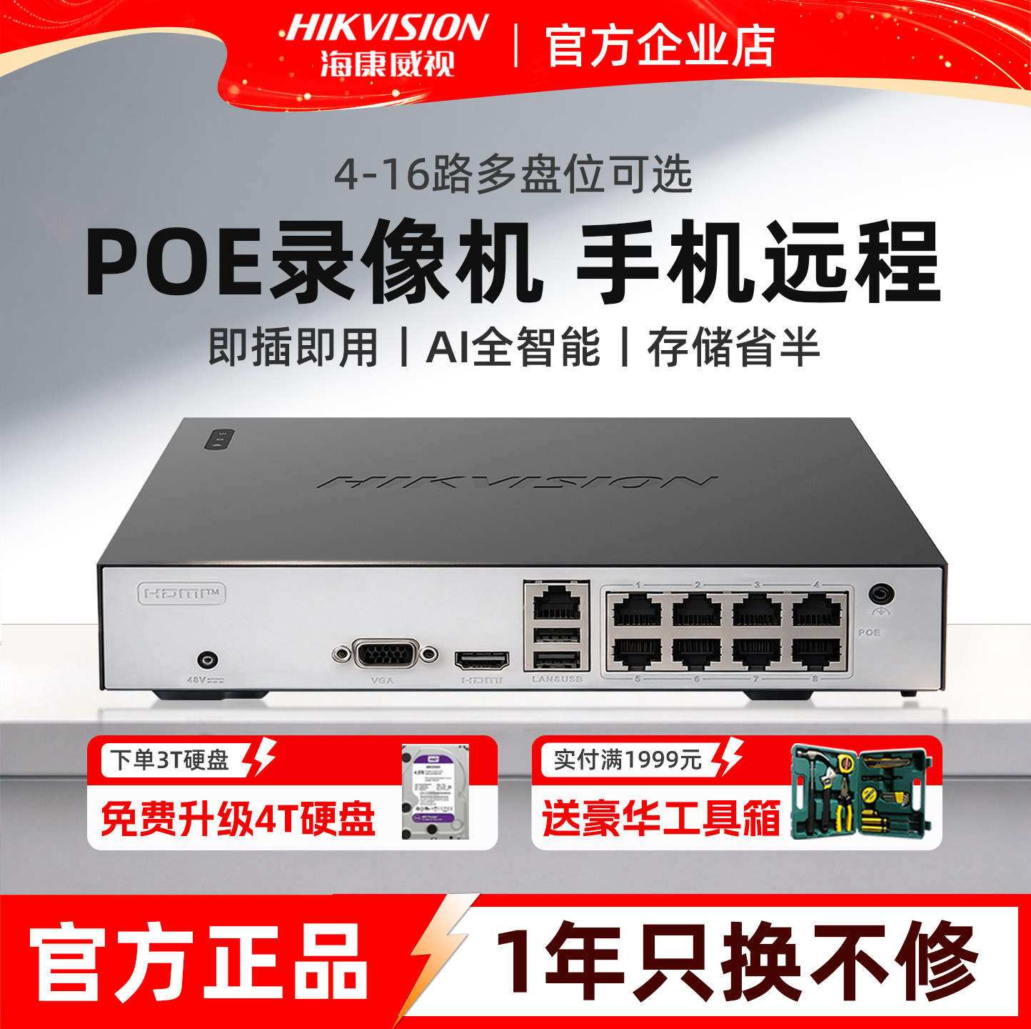 海康威视硬盘录像机4/8/16路POE网络摄像机NVR单/双盘位监控主机