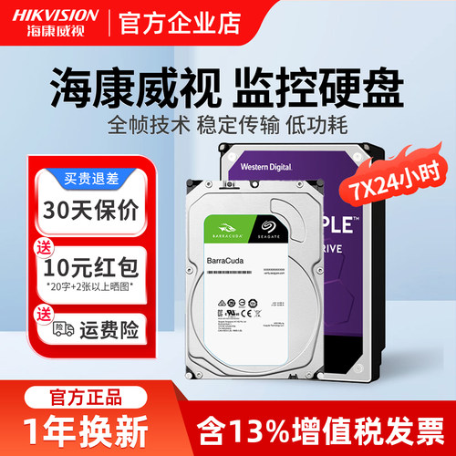 海康威视监控硬盘1-8TB可选