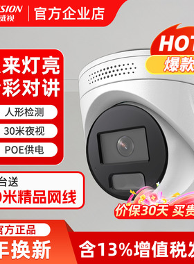 海康威视监控摄影头400万600万高清全彩夜视POE半球家用手机远程