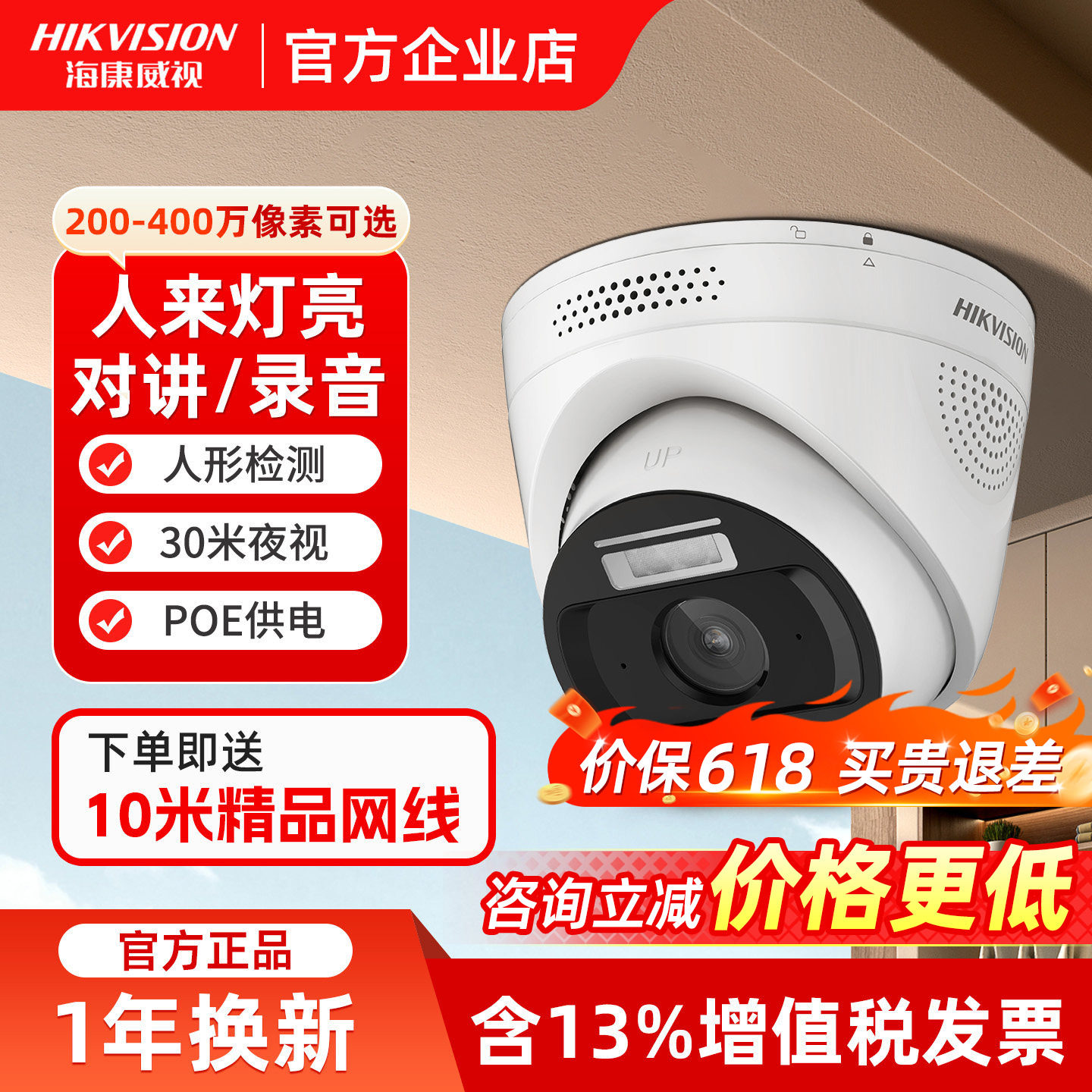 海康威视监控摄影头200/400万全彩半球录音摄像头POE家用摄像机