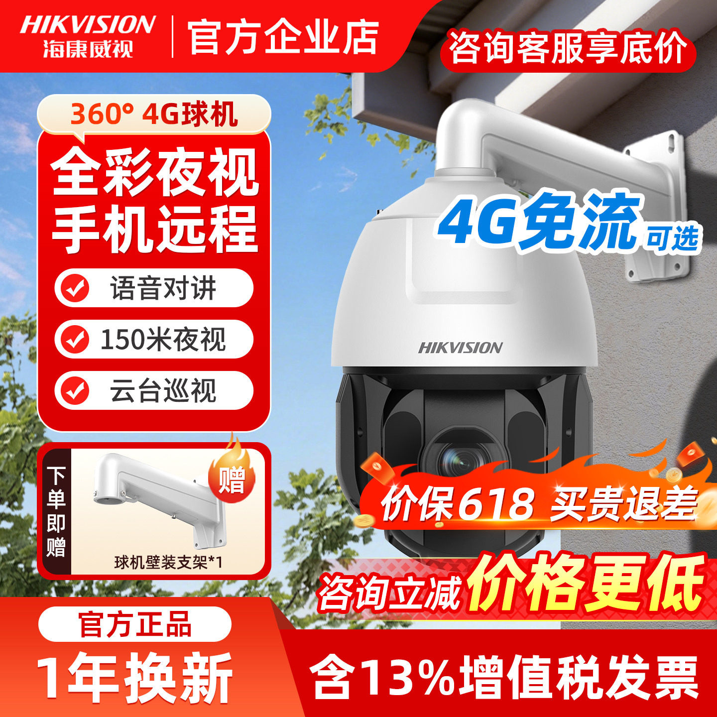 海康威视4G免流量监控大球机360°全景变焦室外云台监控摄影头