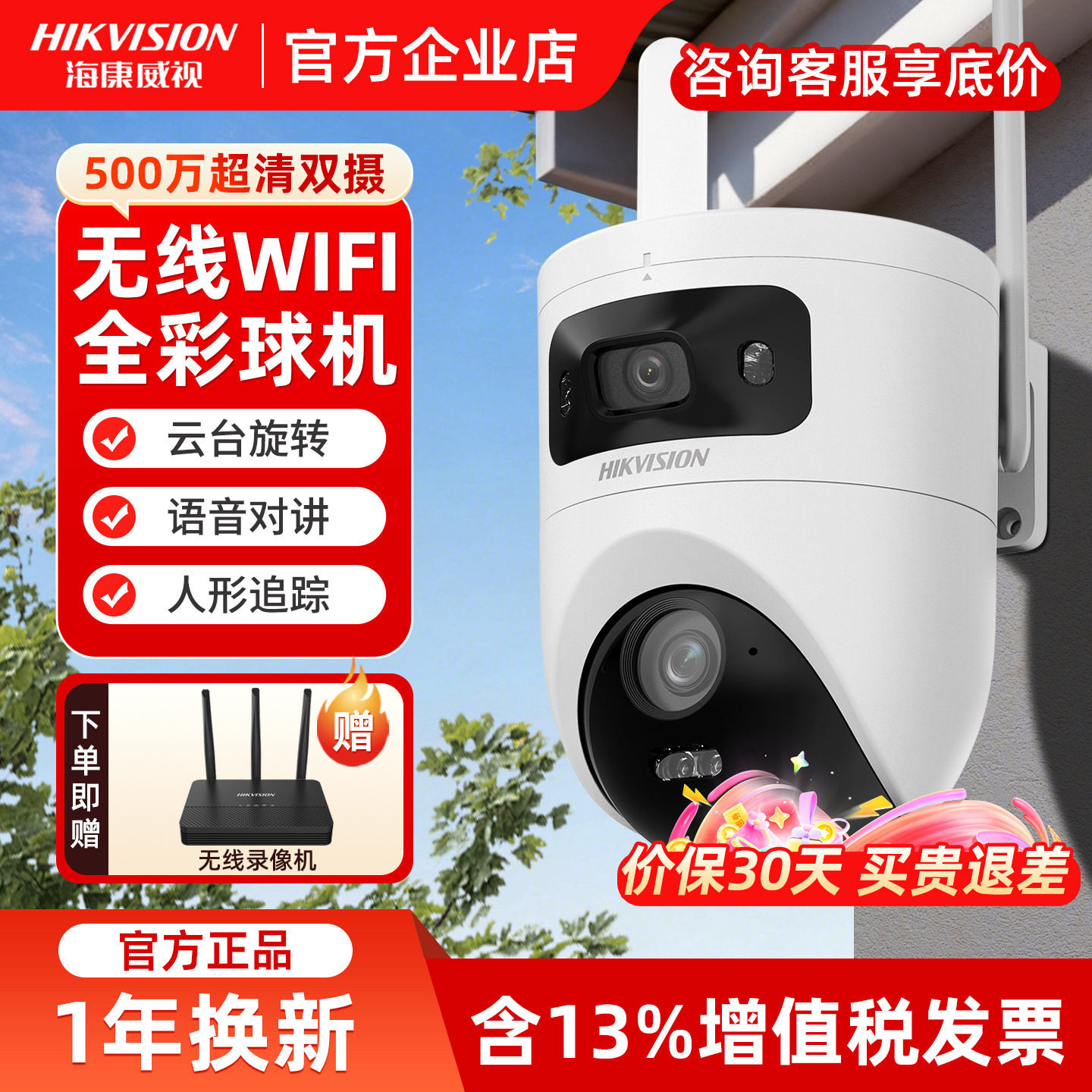 海康威视无线wifi摄像头套装室内外高清夜视远程全套监控摄影头