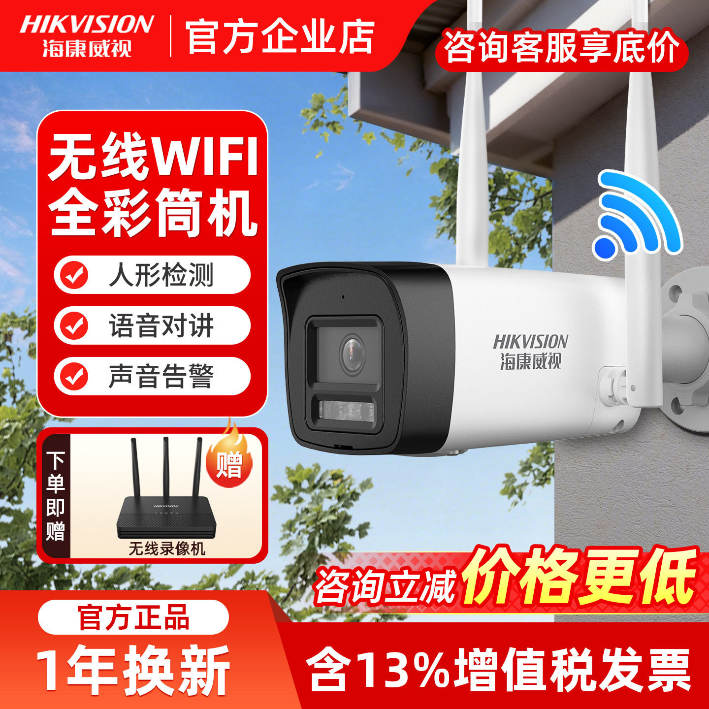 海康威视无线wifi摄像头套装室外高清防水夜视手机远程监控摄影头