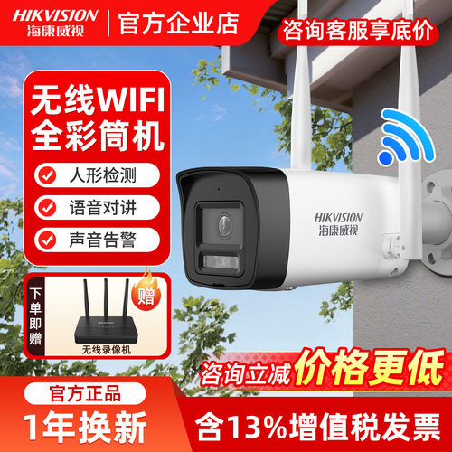 海康威视无线WiFi监控摄像头套装