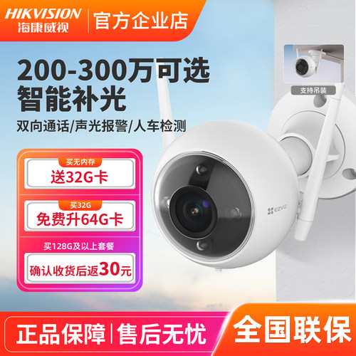 海康威视萤石wifi摄像头手机远程