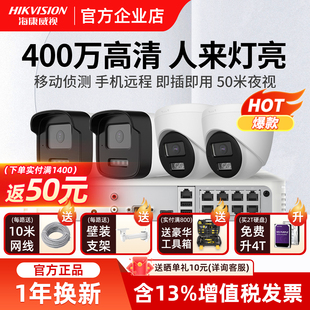 POE供电家用商用店铺仓库户外监控 海康威视400万全彩夜视监控套装